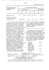 Композиция для изготовления декоративно-облицовочного материала (патент 1375591)