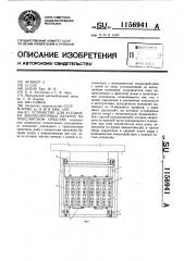 Устройство для установки аккумуляторных батарей на транспортном средстве (патент 1156941)