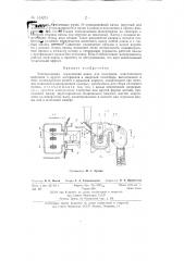 Электролизная герметическая ванна для получения пластического циркония и других материалов в инертной атмосфере (патент 143231)