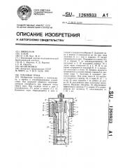 Тепловая труба (патент 1268933)