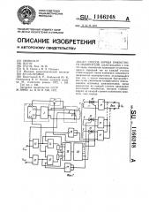 Способ заряда емкостного накопителя (патент 1166248)