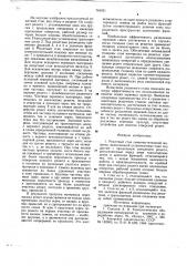 Решетный стан семеочистительной машины (патент 745431)