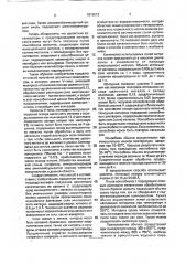 Способ приготовления цеолитсодержащего катализатора (патент 1813012)