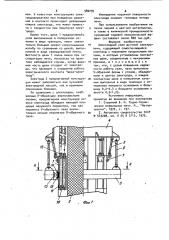 Электродный узел дуговой электропечи (патент 980295)