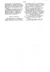 Керноориентатор (патент 969893)