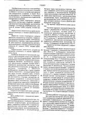 Электрооборудование двигателя внутреннего сгорания (патент 1753007)