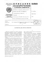 Патент ссср  164865 (патент 164865)