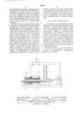 Устройство для непрерывного индукционного нагрева штучных заготовок (патент 332758)