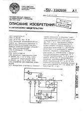 Устройство для измерения температуры (патент 1582030)