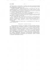 Автоматическое устройство для сборки ламповых панелей (патент 118530)
