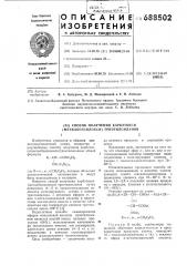 Способ получения карбэтокси (метилбензилокси) триэтилсиланов (патент 688502)
