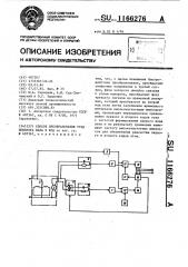 Способ преобразования угла поворота вала в код (патент 1166276)