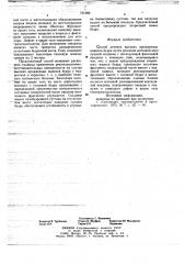 Способ лечения высоких врожденных вывихов бедра (патент 721088)