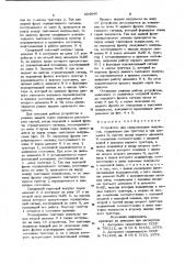Устройство для синхронизации импульсов (патент 924840)