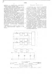 Устройство для управления задержкой сигналов (патент 399044)