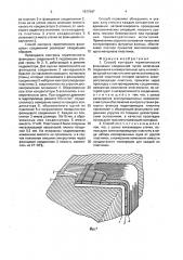 Способ контроля герметичности фланцевых соединений (патент 1677547)