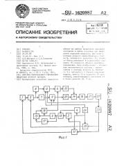 Система оптимального управления объектами второго порядка (патент 1620987)