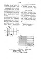 Кондиционер (патент 941798)