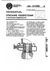 Сопло пескодувных резервуаров (патент 1013086)