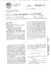 Устройство для определения параметров распределения по малым выборкам (патент 1702393)