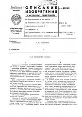 Магнитная головка (патент 489148)