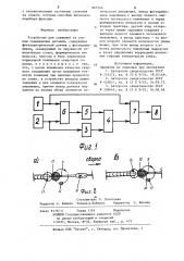 Устройство для слежения за стыком свариваемых деталей (патент 867549)