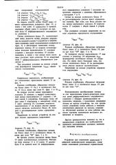 Устюйство для сопряжения аналоговой и цифровой вычислительной аппаратуры (патент 826559)