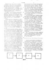 Способ диагностики состояния металлорежущего станка (патент 1344580)