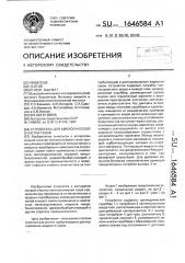 Устройство для биологической очистки газов (патент 1646584)