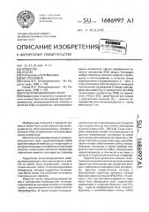 Полупроводниковый лазер (патент 1686997)