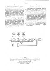 Электронные часы (патент 493764)