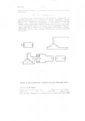 Устройство для автоматического регулирования напряжения генератора переменного тока (патент 73771)