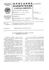 Многоступенчатая установка для сушки дисперсных материалов (патент 547623)