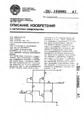 Усилитель сигналов индуктивного датчика (патент 1458965)