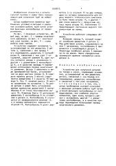 Устройство для испытания деталей на трение и износ (патент 1516875)