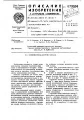 Устройство для очистки газа (патент 673304)