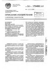 Способ создания гравийного фильтра в скважинах и устройство для его осуществления (патент 1754883)