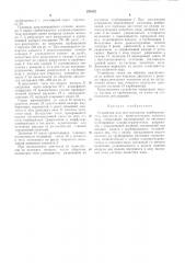 Устройство для регулирования карбюраторного двигателя (патент 236122)