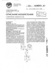 Нагрузочное устройство стенда для испытания шпинделей деревообрабатывающих станков (патент 1638593)