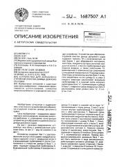 Устройство для абразивно-струйной очистки днища докуемого судна (патент 1687507)