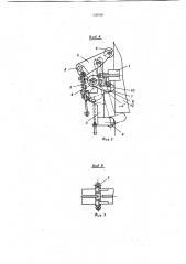 Захватное устройство для вертикально расположенных грузов (патент 1129169)