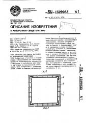 Контейнер для обжига заготовок из коксопековой композиции (патент 1529033)