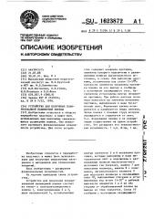 Устройство для получения поляризованной полимерной пленки (патент 1623872)