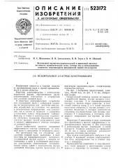 Осадительный электрод электрофильтра (патент 523172)