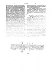 Резинометаллическая гусеница (патент 1773789)