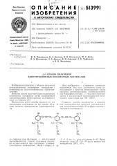 Способ получения конструкционных полимерных материалов (патент 513991)