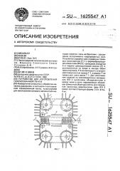 Устройство для изготовления гофрированной ленты (патент 1625547)