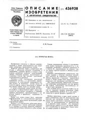 Зубчатая муфта (патент 436938)