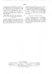 Способ получения алкенил- и алкадиепилкрезолов (патент 293788)