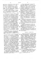 Статор электрической машины (патент 801191)